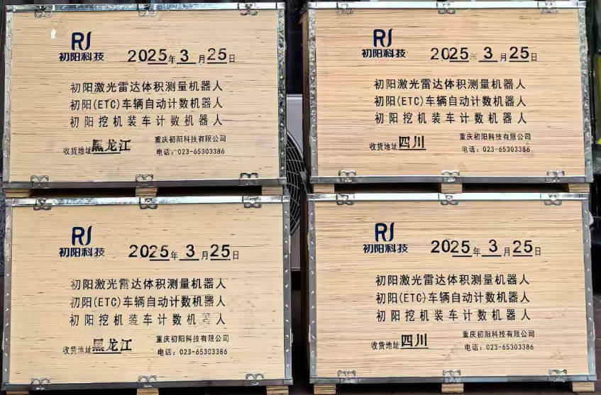 【黑龙江、四川】-- 1套激光雷达、1套ETC·AI智能车辆自动计数机器人