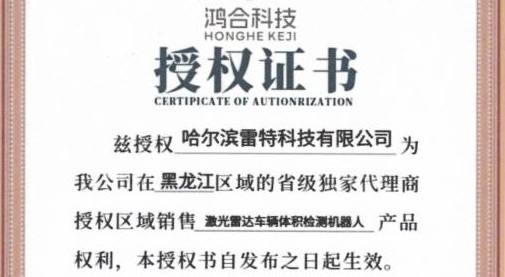 黑龙江哈尔滨雷特科技有限公司赵总来公司洽谈代理事宜